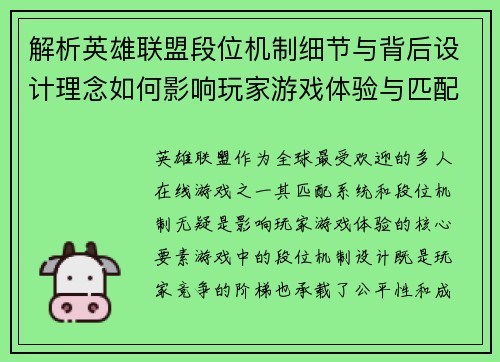 解析英雄联盟段位机制细节与背后设计理念如何影响玩家游戏体验与匹配系统