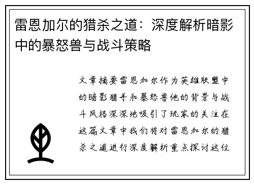 雷恩加尔的猎杀之道：深度解析暗影中的暴怒兽与战斗策略