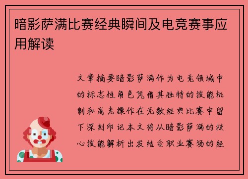 暗影萨满比赛经典瞬间及电竞赛事应用解读