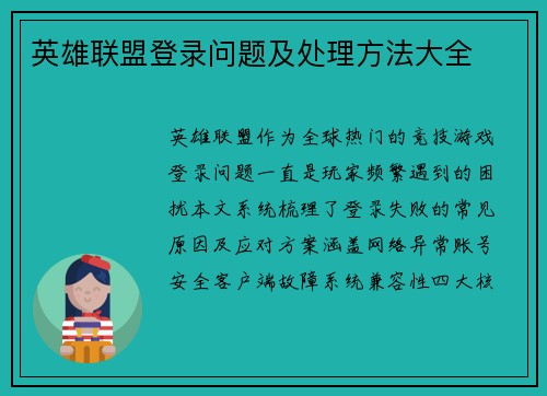 英雄联盟登录问题及处理方法大全