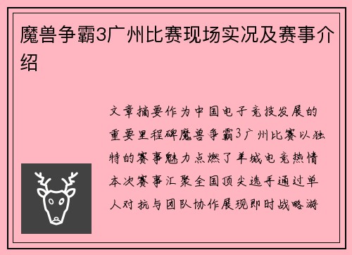 魔兽争霸3广州比赛现场实况及赛事介绍